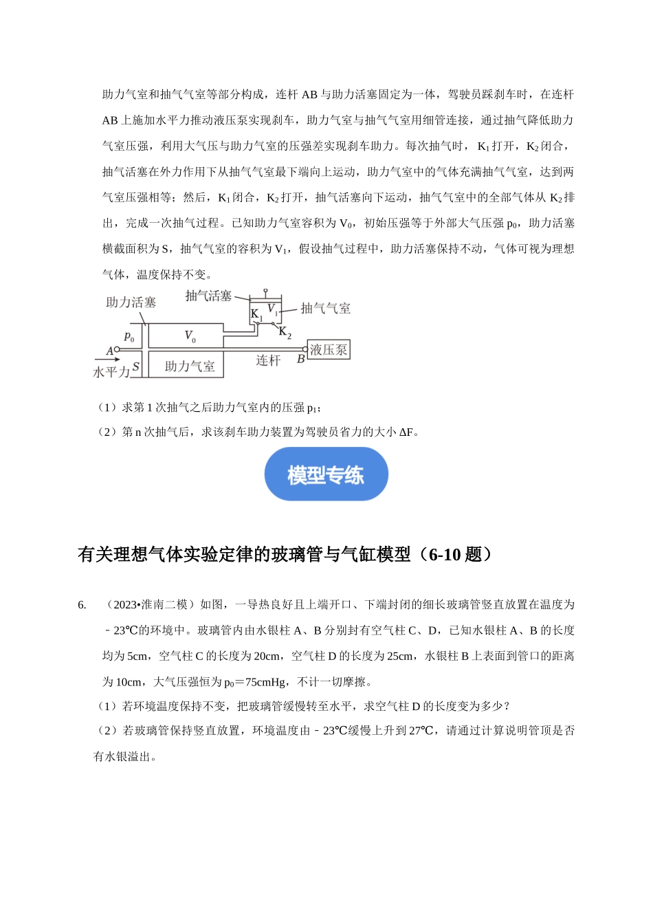 专题26 有关理想气体实验定律模型(学生版).docx_第3页