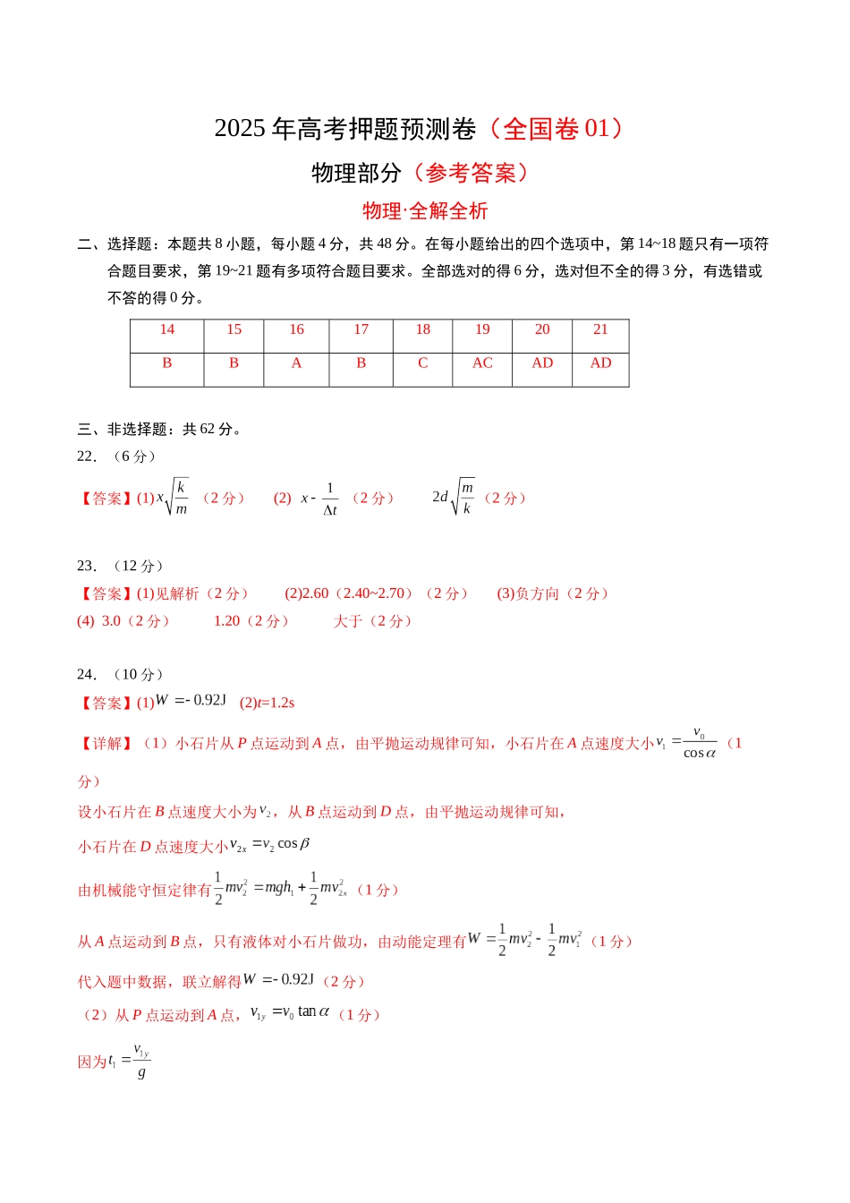 物理(全国卷01)(参考答案).docx_第1页