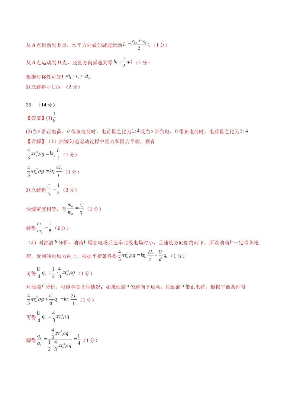 物理(全国卷01)(参考答案).docx_第2页