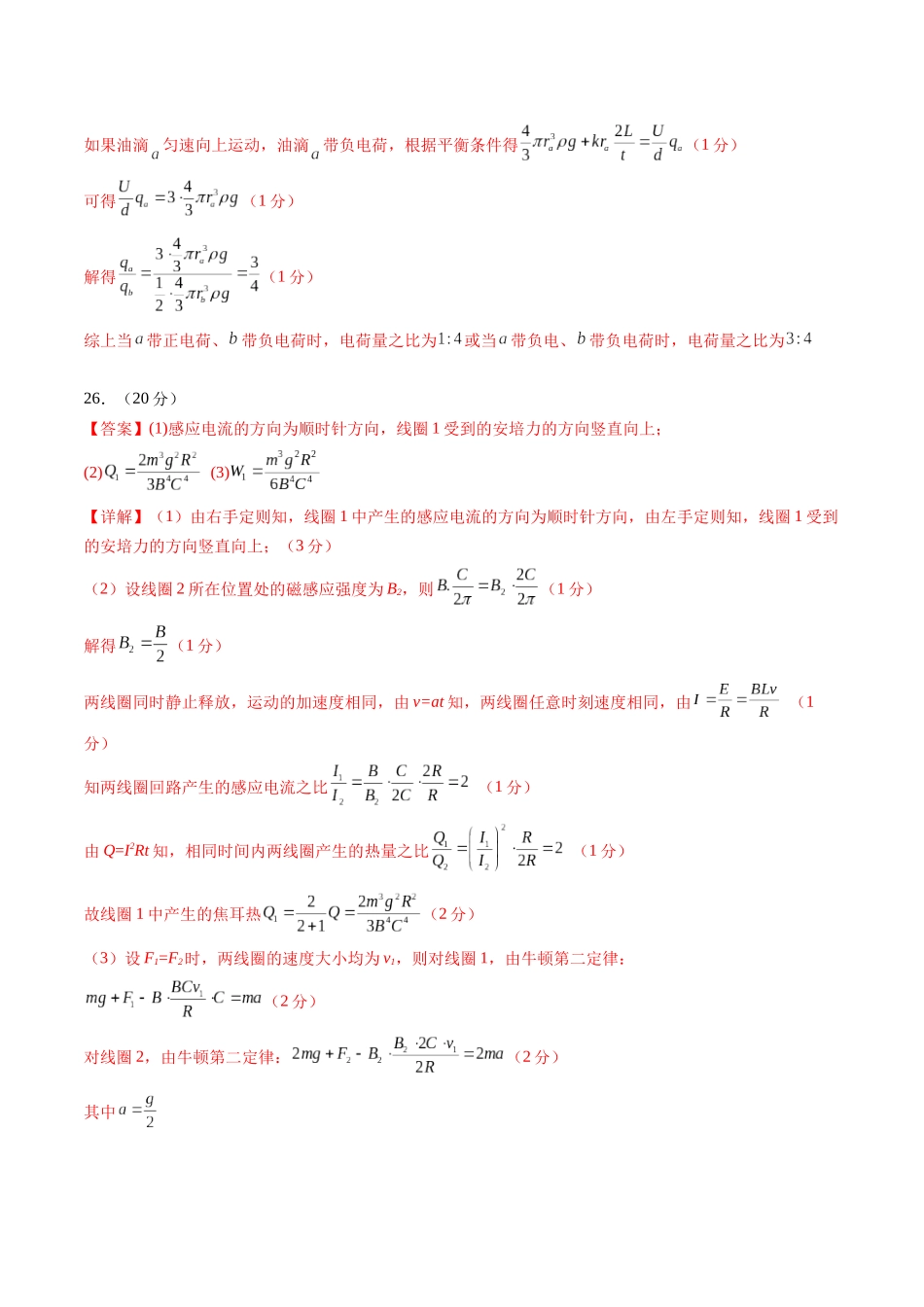 物理(全国卷01)(参考答案).docx_第3页