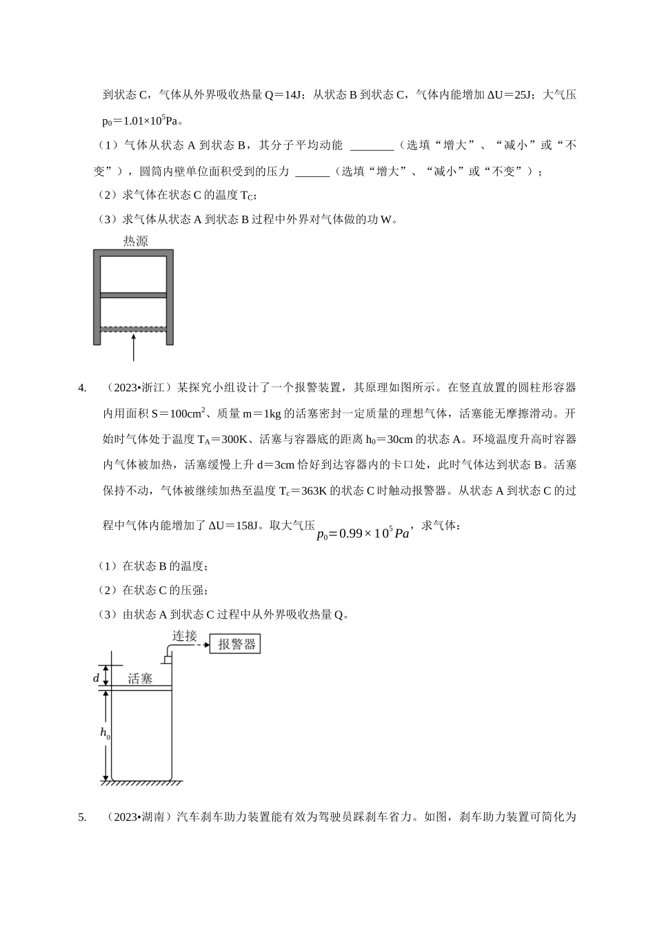 专题26 有关理想气体实验定律模型(原卷版).docx_第2页