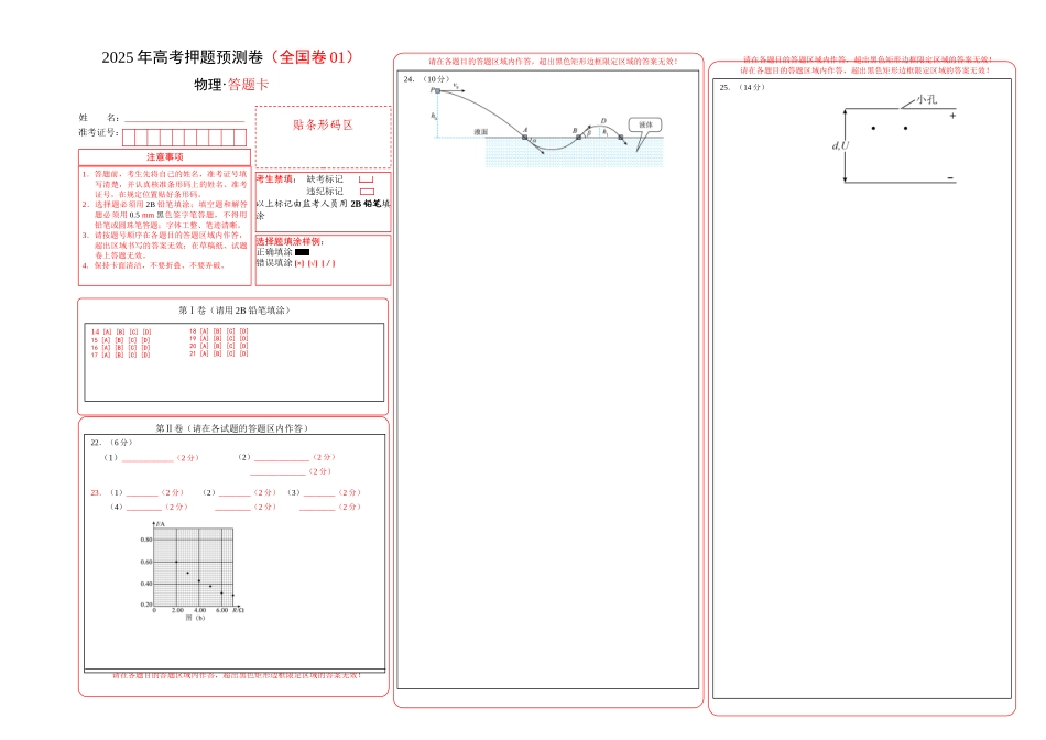 物理(全国卷01)(答题卡)A3版.docx_第1页