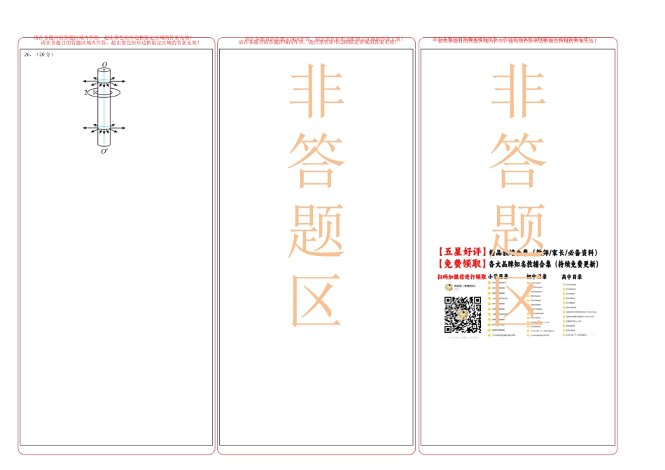 物理(全国卷01)(答题卡)A3版.docx_第2页