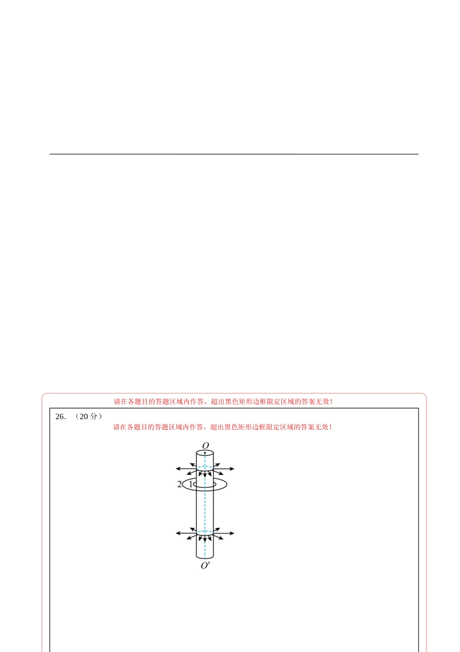 物理(全国卷01)(答题卡)A4版.docx_第2页