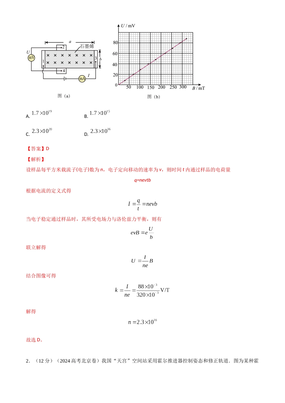 专题26与现代科技相关的电磁问题（全国通用）（解析版）.docx_第2页