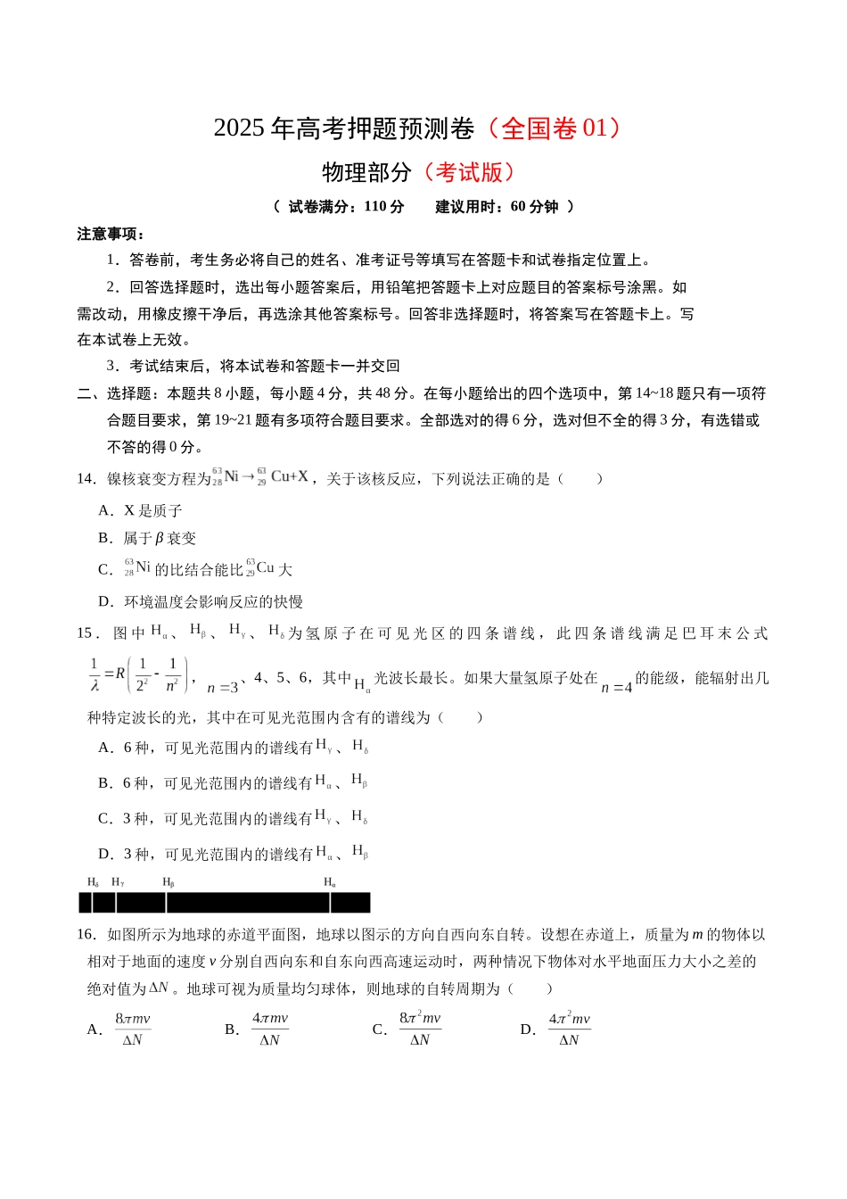 物理(全国卷01)(考试版).docx_第1页