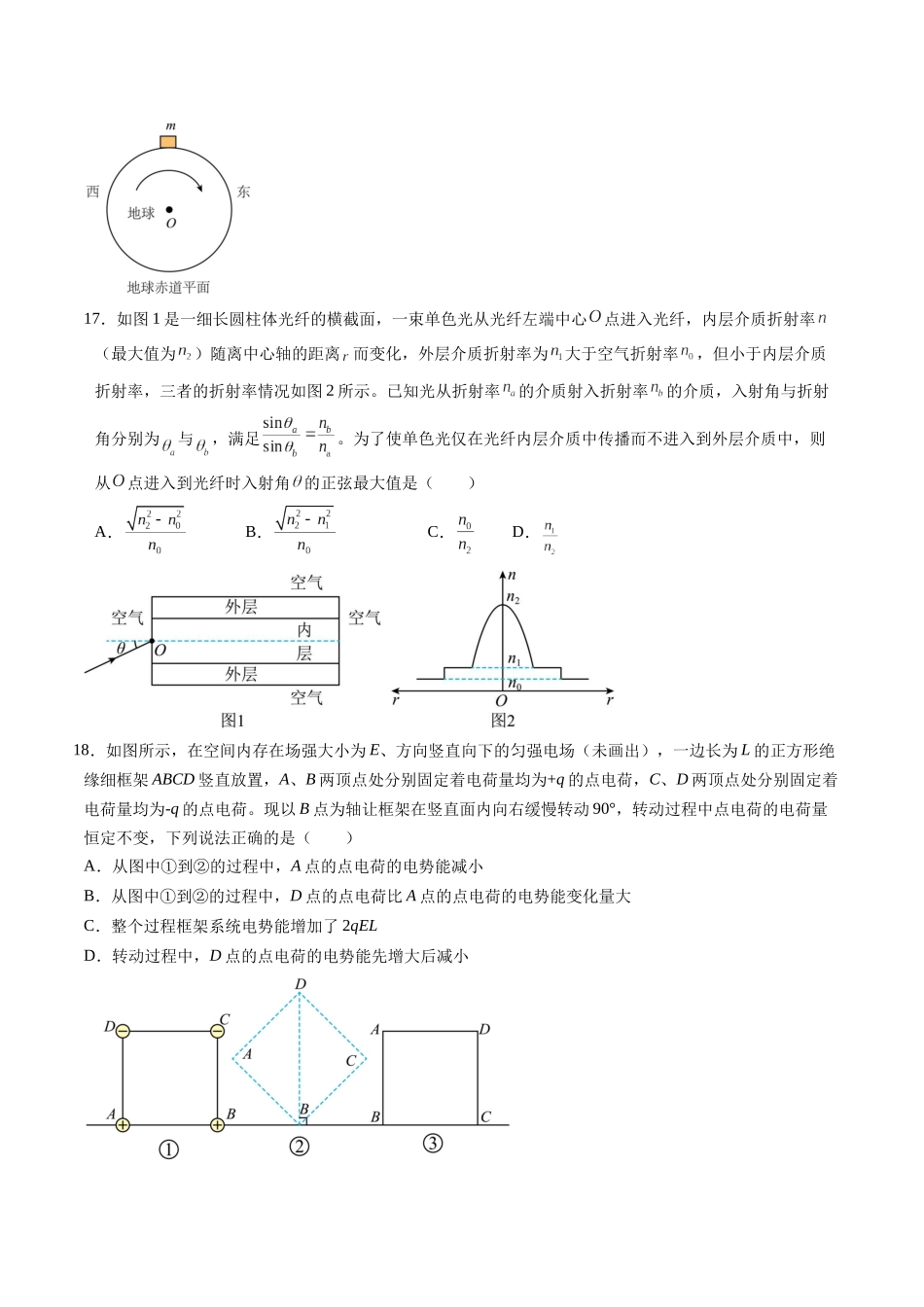 物理(全国卷01)(考试版).docx_第2页