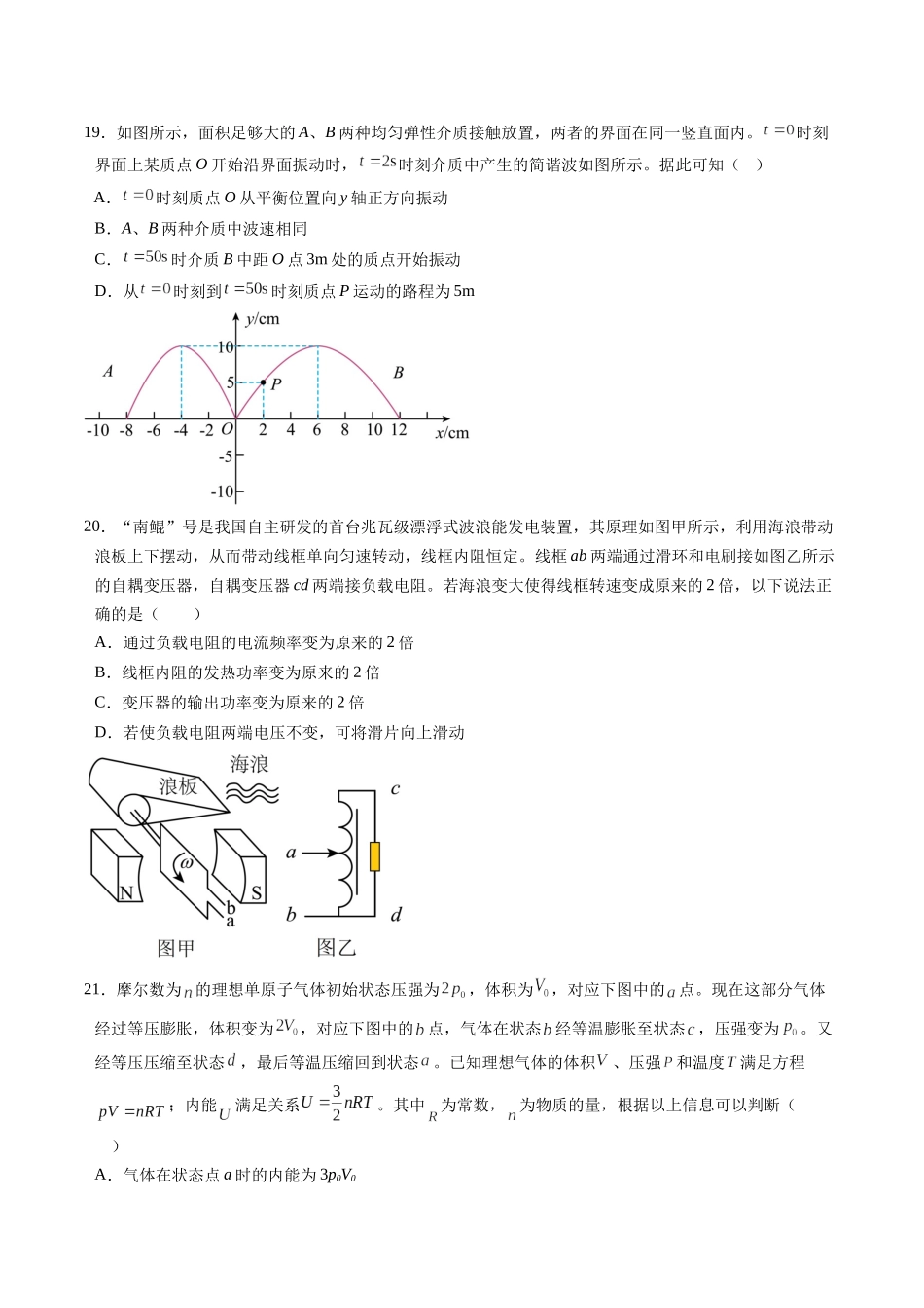 物理(全国卷01)(考试版).docx_第3页