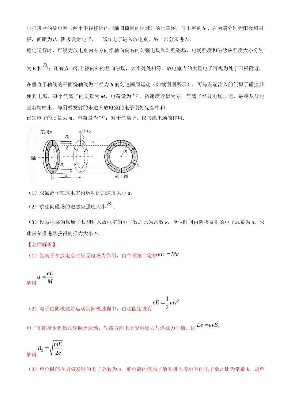 专题26与现代科技相关的电磁问题(全国通用)(原卷版).docx_第3页