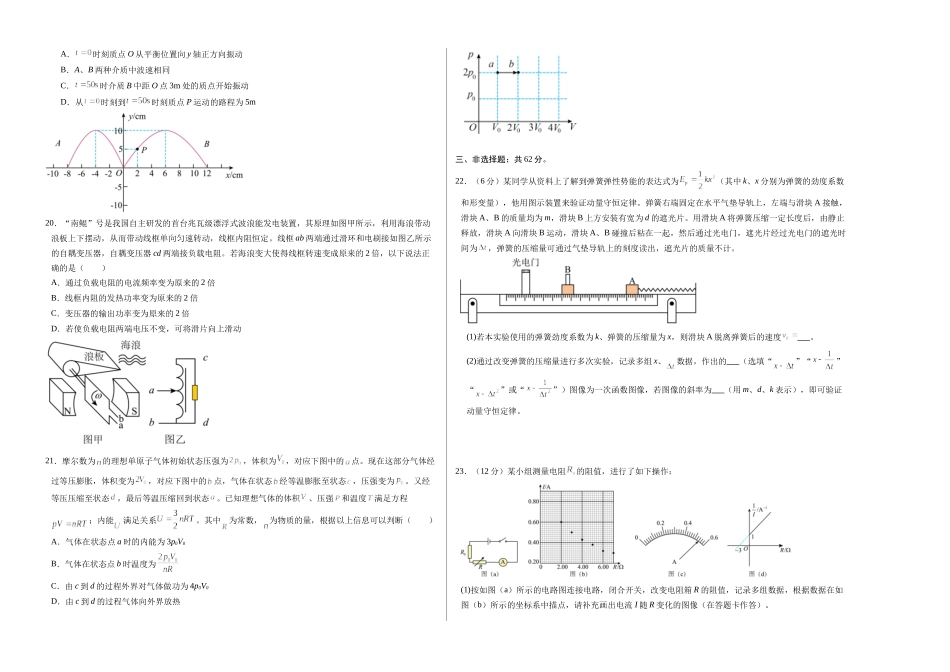 物理(全国卷01)(考试版A3).docx_第2页