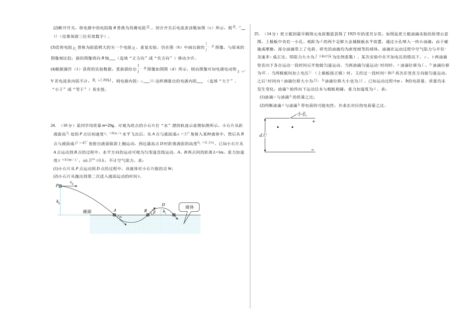 物理(全国卷01)(考试版A3).docx_第3页