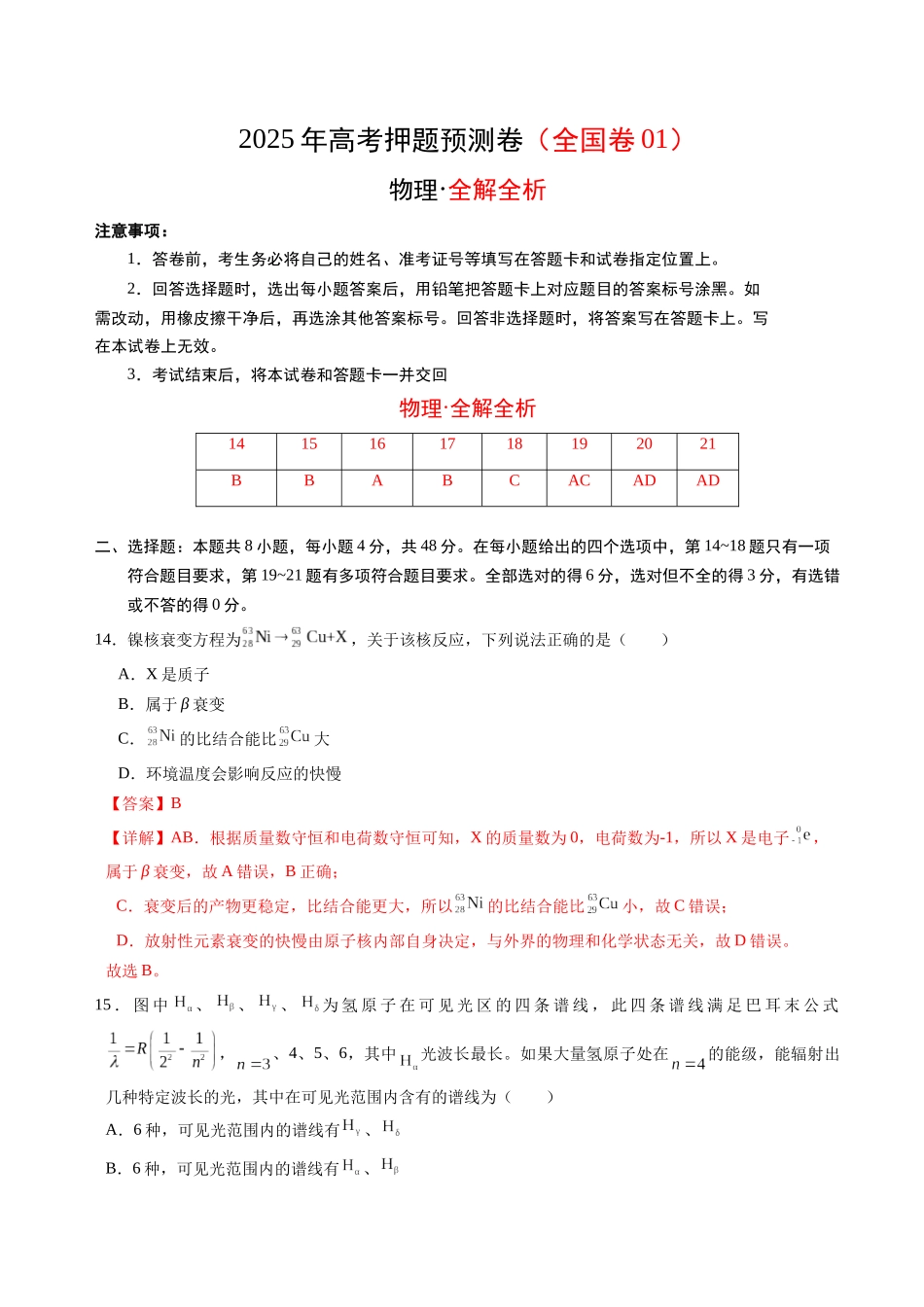 物理（全国卷01）（全解全析）.docx_第1页