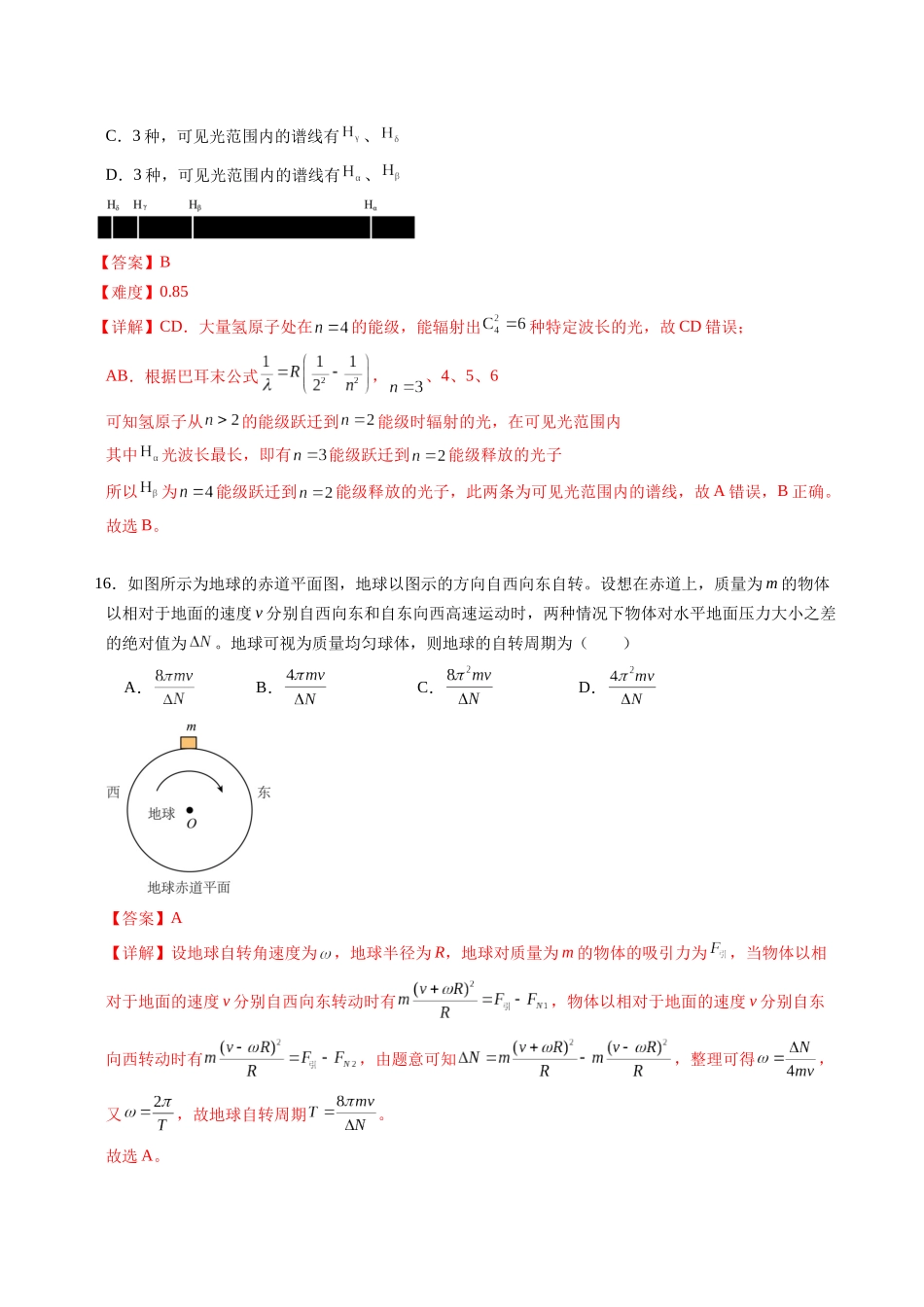 物理（全国卷01）（全解全析）.docx_第2页