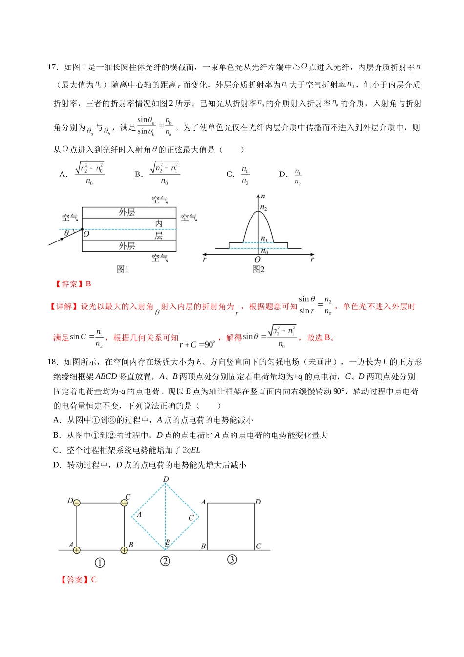 物理（全国卷01）（全解全析）.docx_第3页