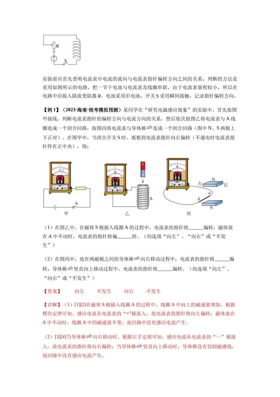 专题27 法拉第电磁感应定律(解析版).docx_第2页