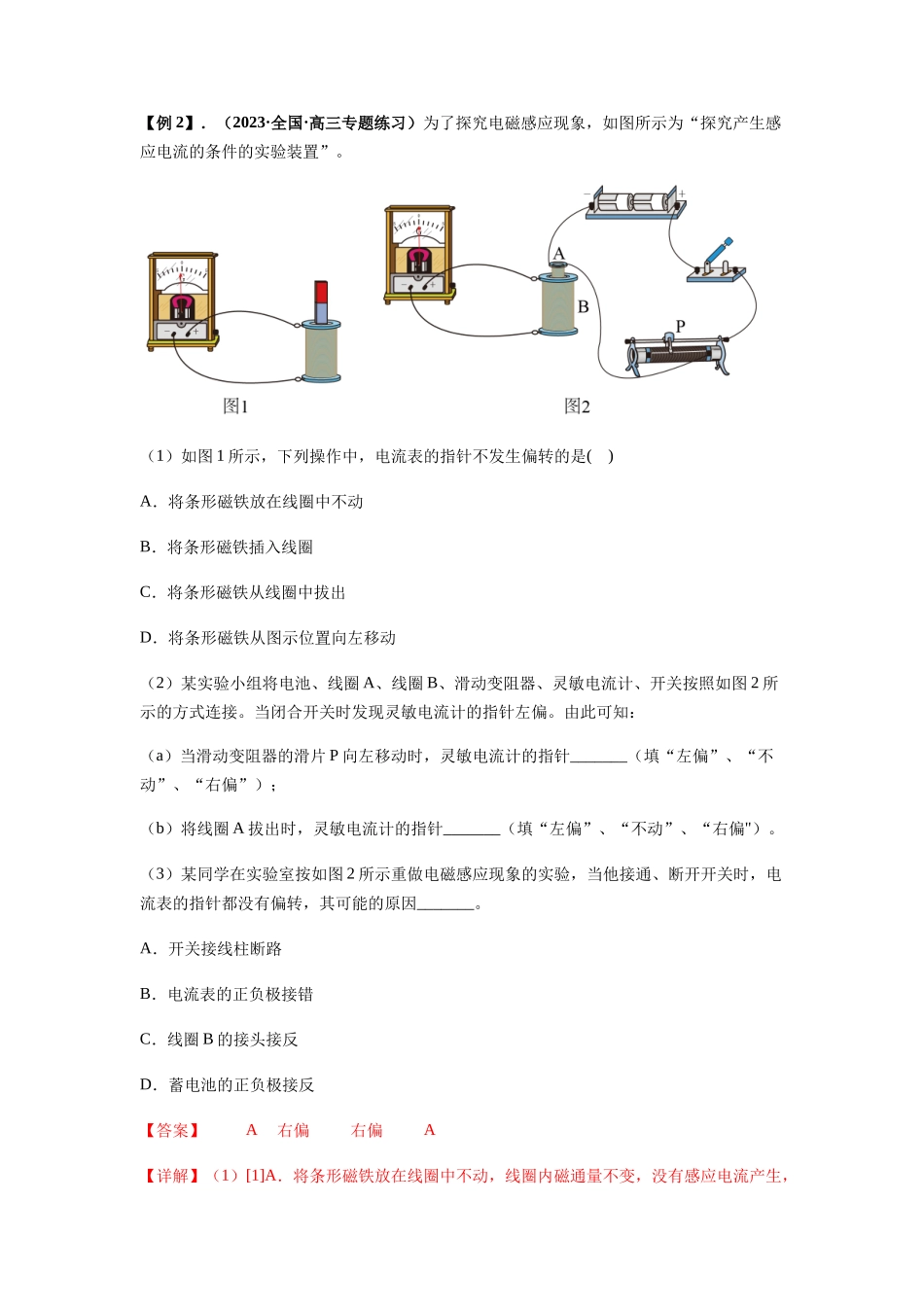专题27 法拉第电磁感应定律(解析版).docx_第3页