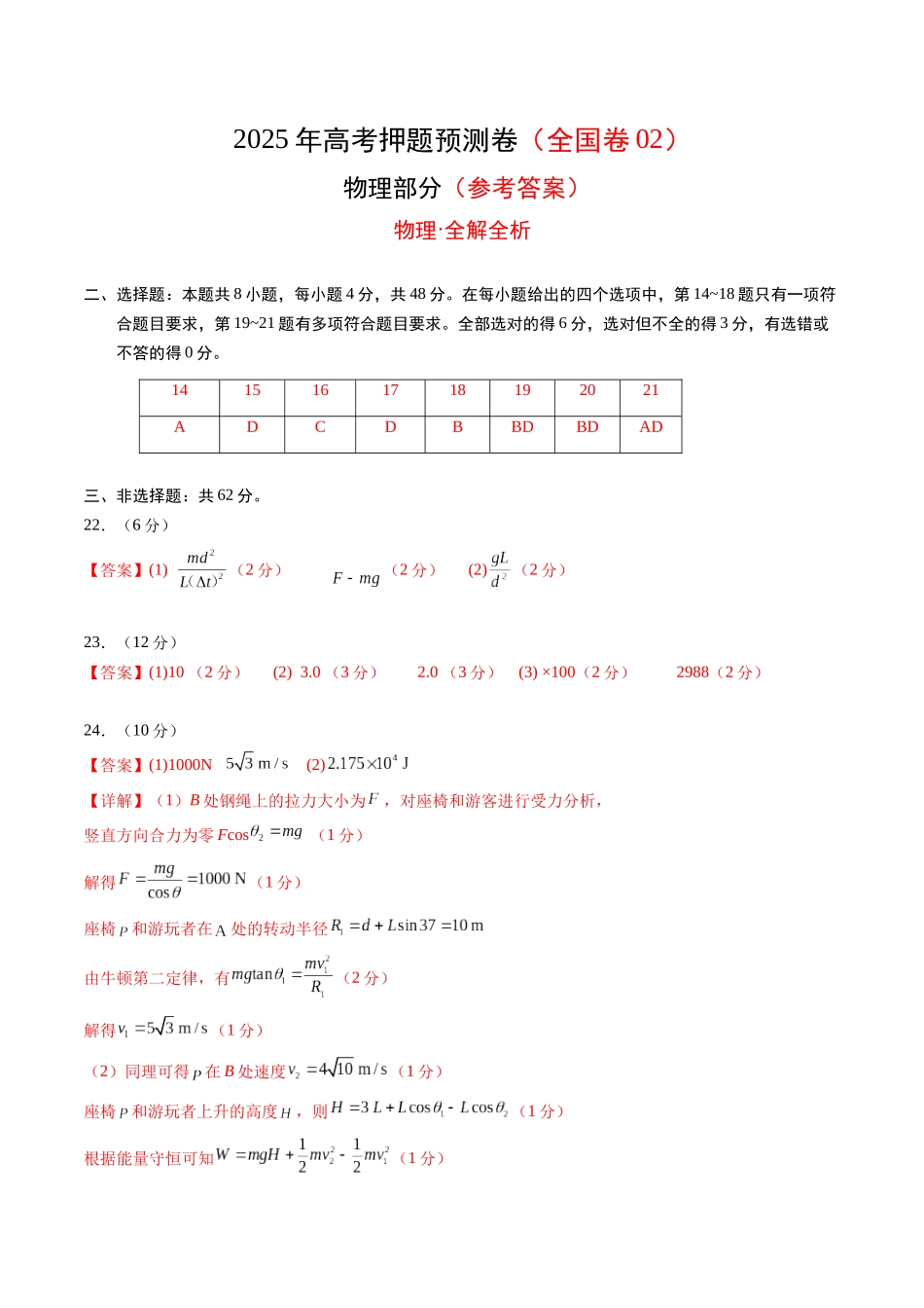 物理（全国卷02）（参考答案）.docx_第1页
