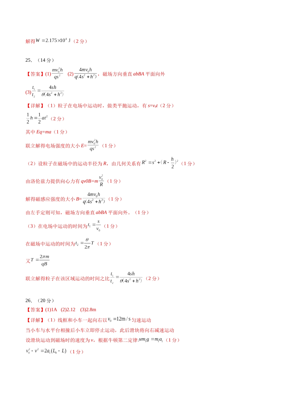 物理（全国卷02）（参考答案）.docx_第2页