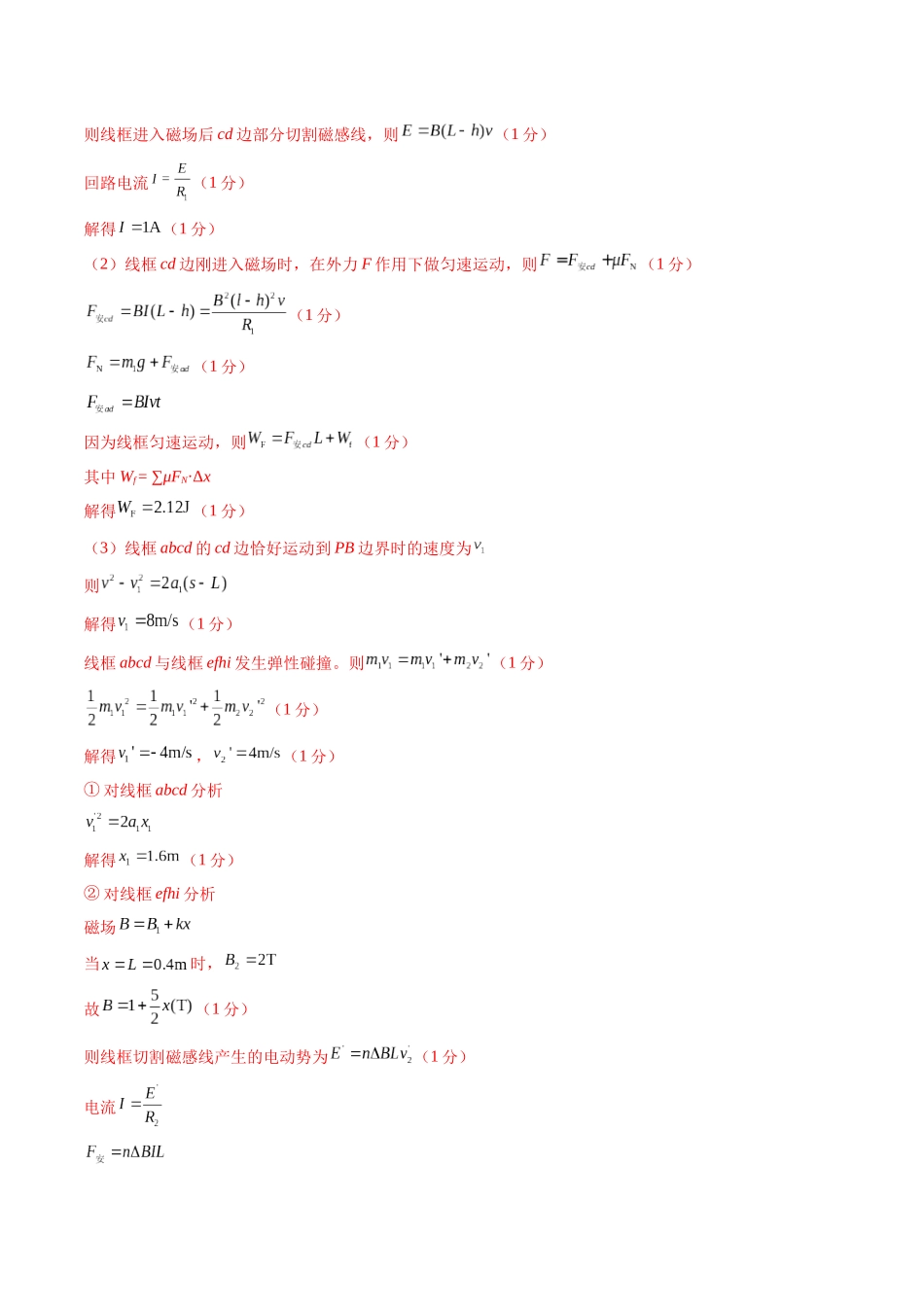 物理（全国卷02）（参考答案）.docx_第3页