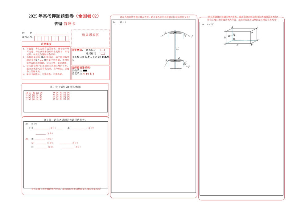物理（全国卷02）（答题卡）A3版.docx_第1页