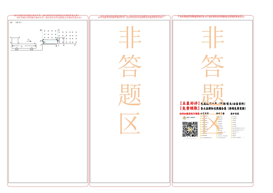 物理（全国卷02）（答题卡）A3版.docx_第2页