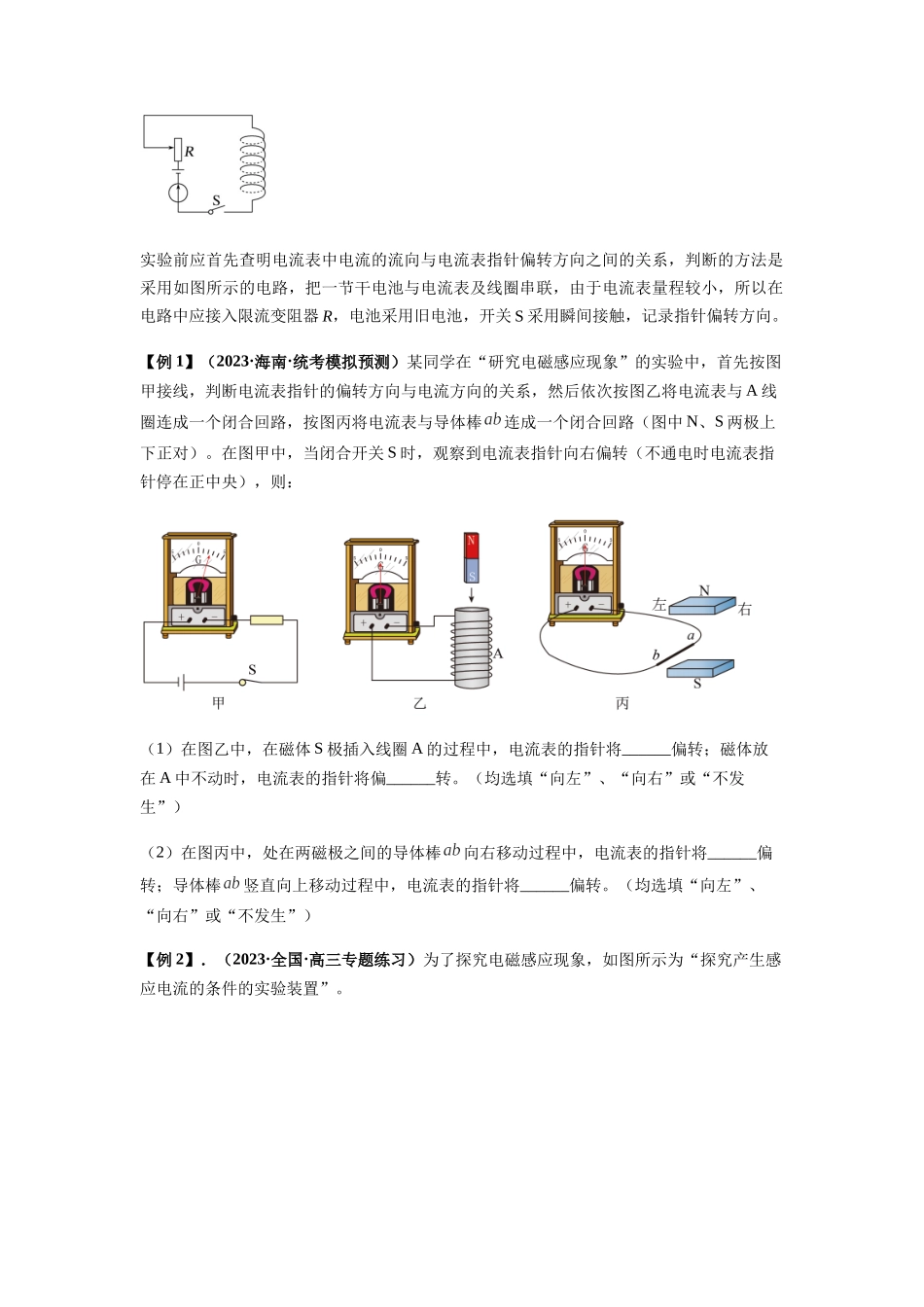 专题27 法拉第电磁感应定律(原卷版).docx_第2页