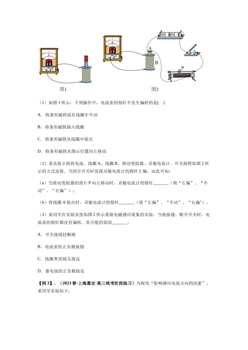 专题27 法拉第电磁感应定律(原卷版).docx_第3页
