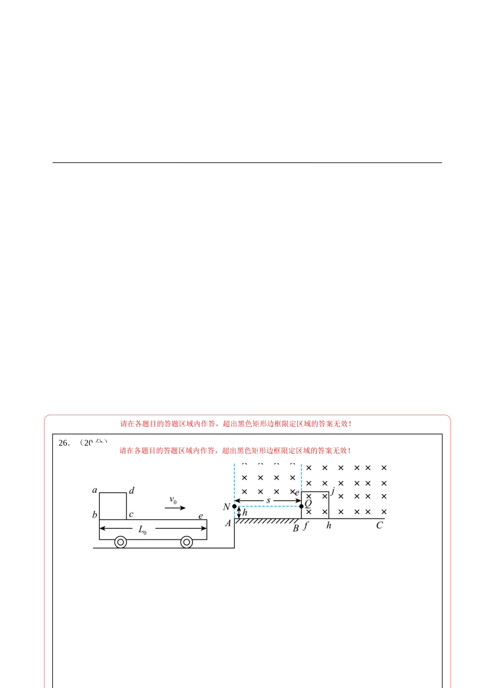 物理(全国卷02)(答题卡)A4版.docx_第2页