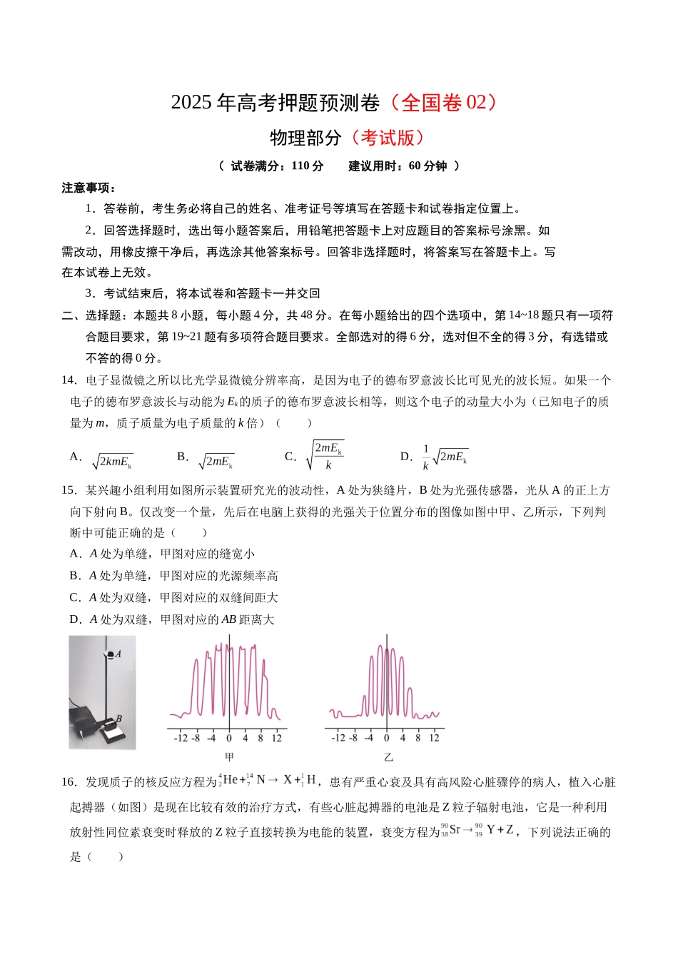 物理(全国卷02)(考试版).docx_第1页