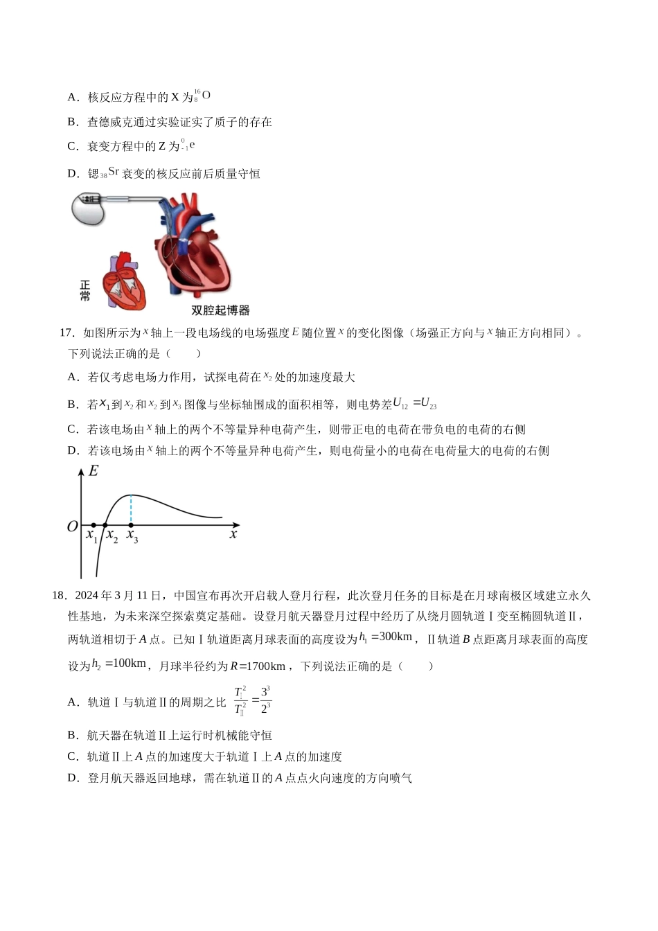 物理(全国卷02)(考试版).docx_第2页
