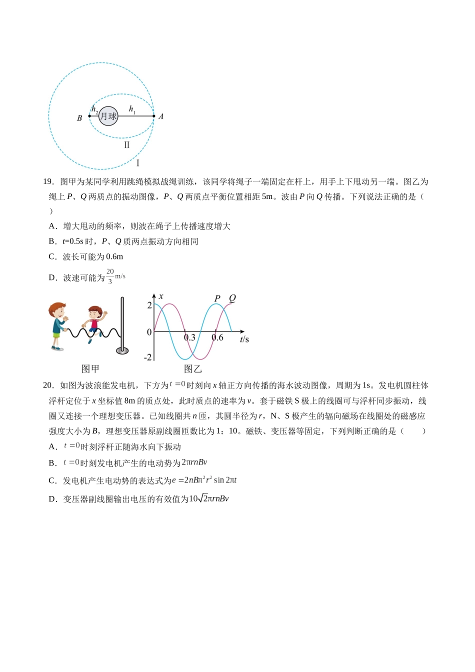 物理(全国卷02)(考试版).docx_第3页