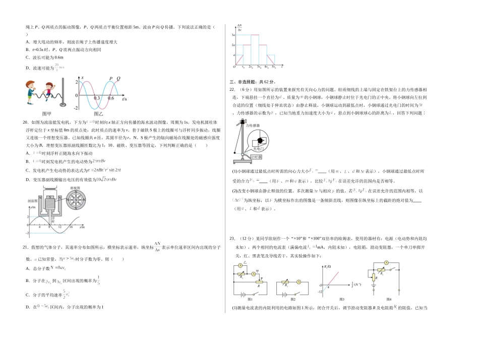 物理(全国卷02)(考试版A3).docx_第2页