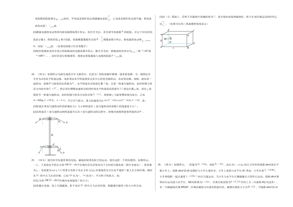物理(全国卷02)(考试版A3).docx_第3页