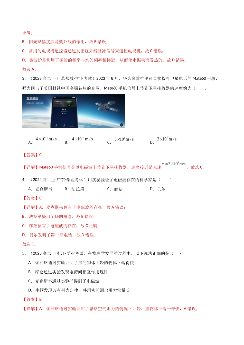 专题27 电磁波与传感器(教师版) .docx_第2页