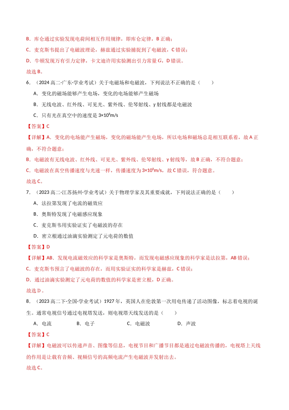 专题27 电磁波与传感器(教师版) .docx_第3页