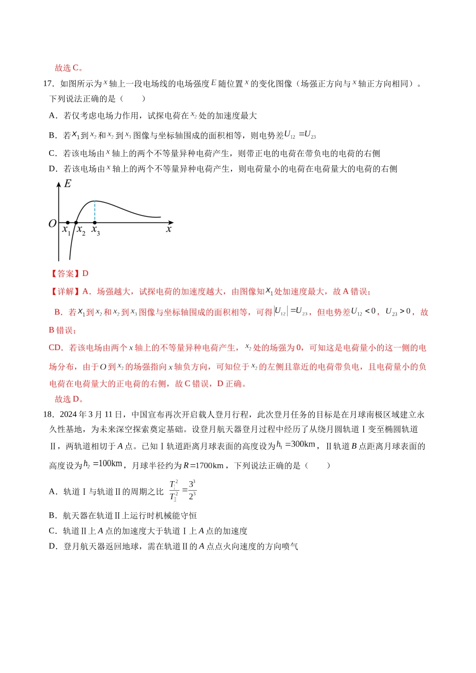 物理(全国卷02)(全解全析).docx_第3页