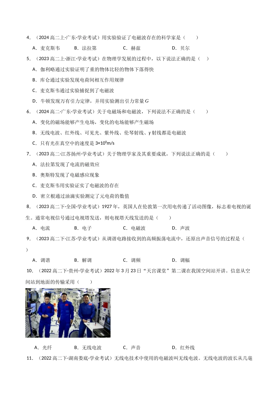 专题27 电磁波与传感器(学生版).docx_第2页