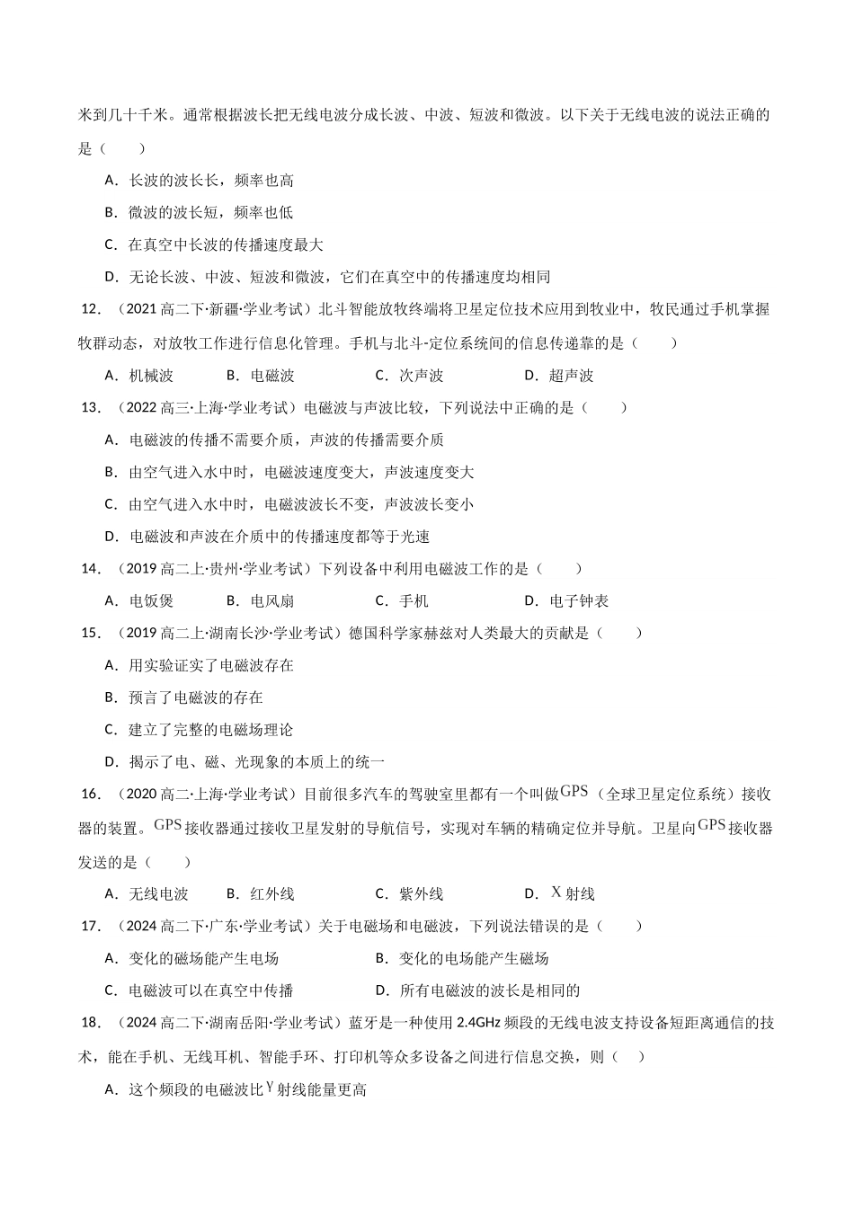 专题27 电磁波与传感器(学生版).docx_第3页