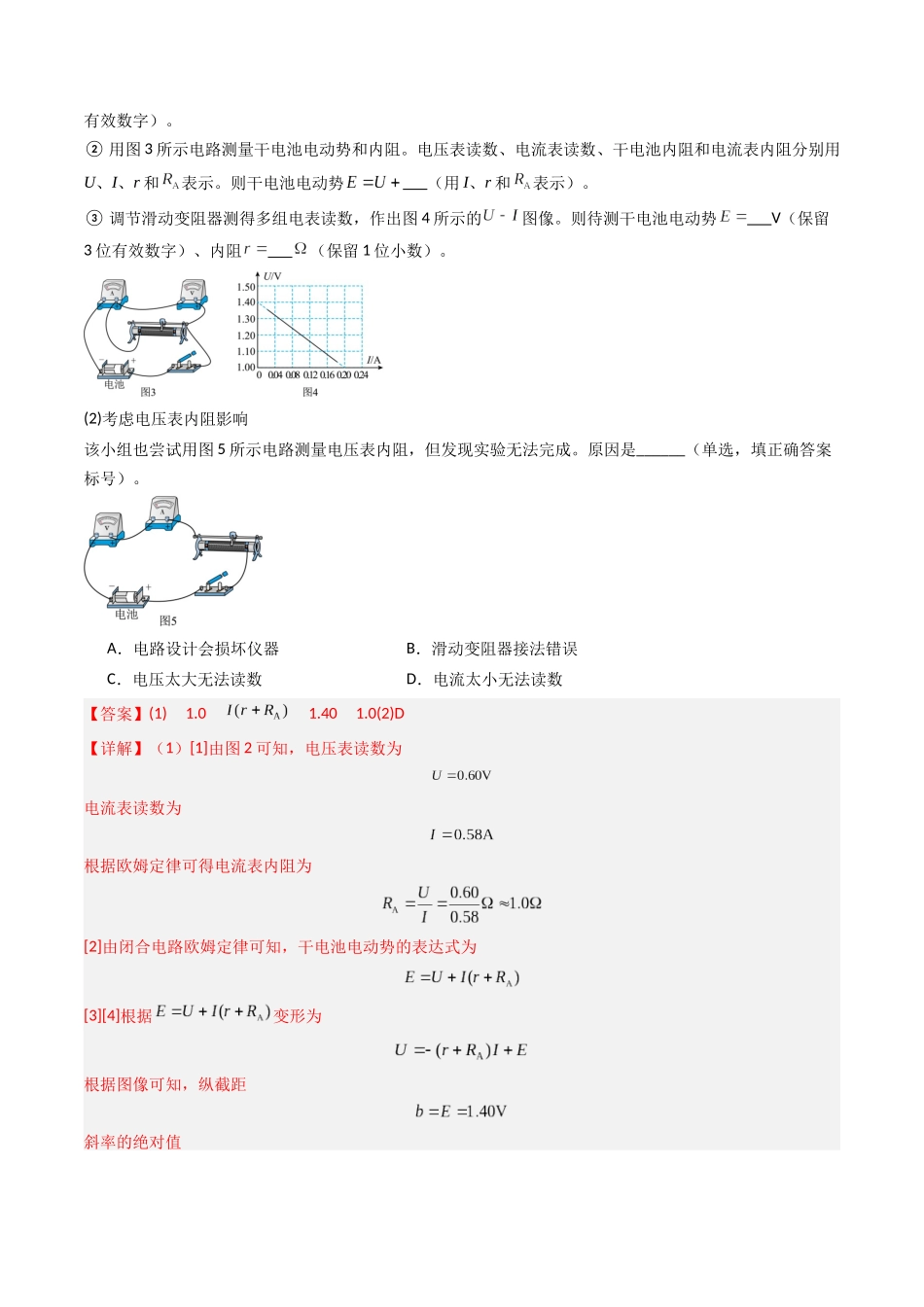 专题27 电学实验(二) -(全国通用)(解析版).docx_第2页