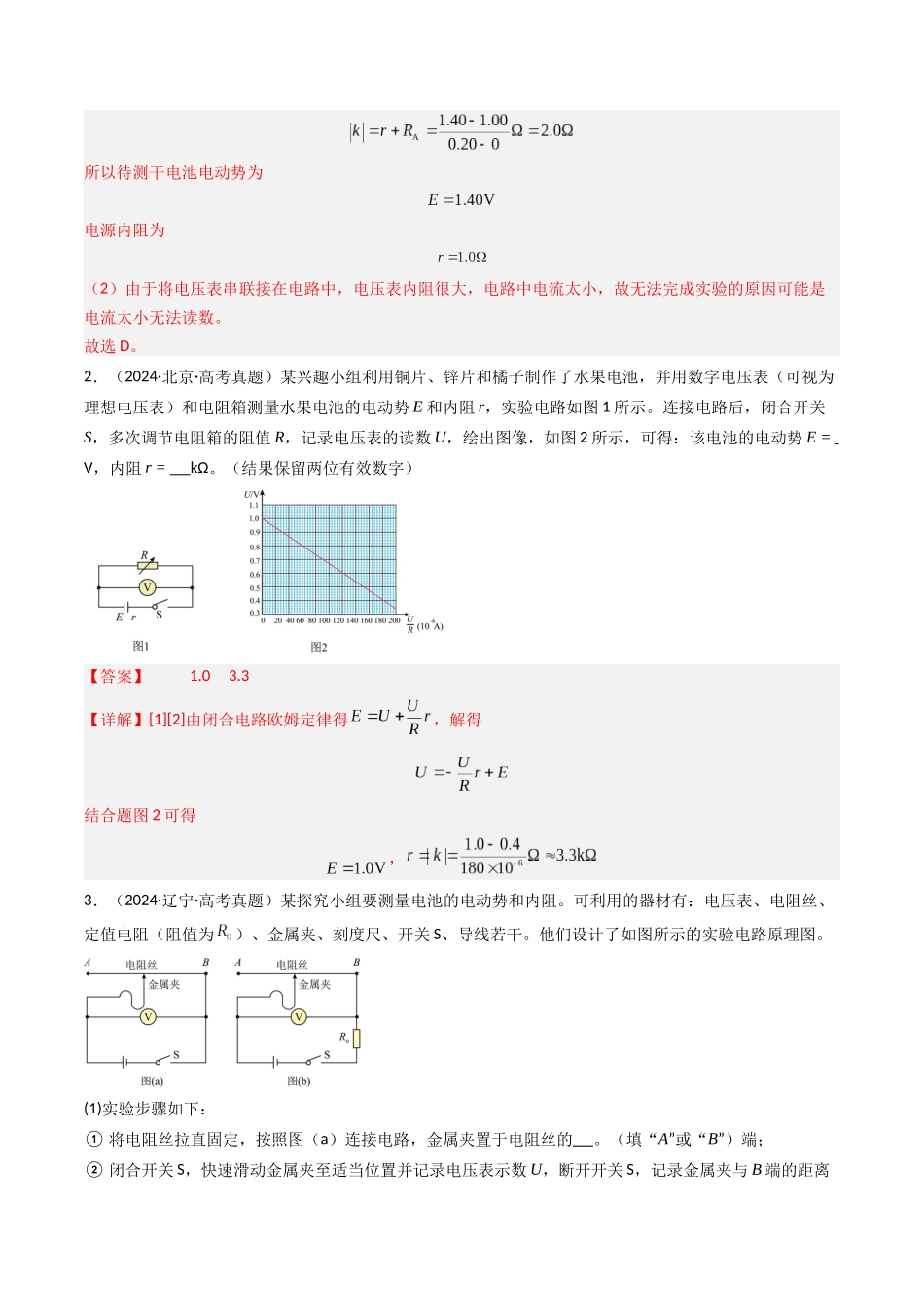 专题27 电学实验(二) -(全国通用)(解析版).docx_第3页