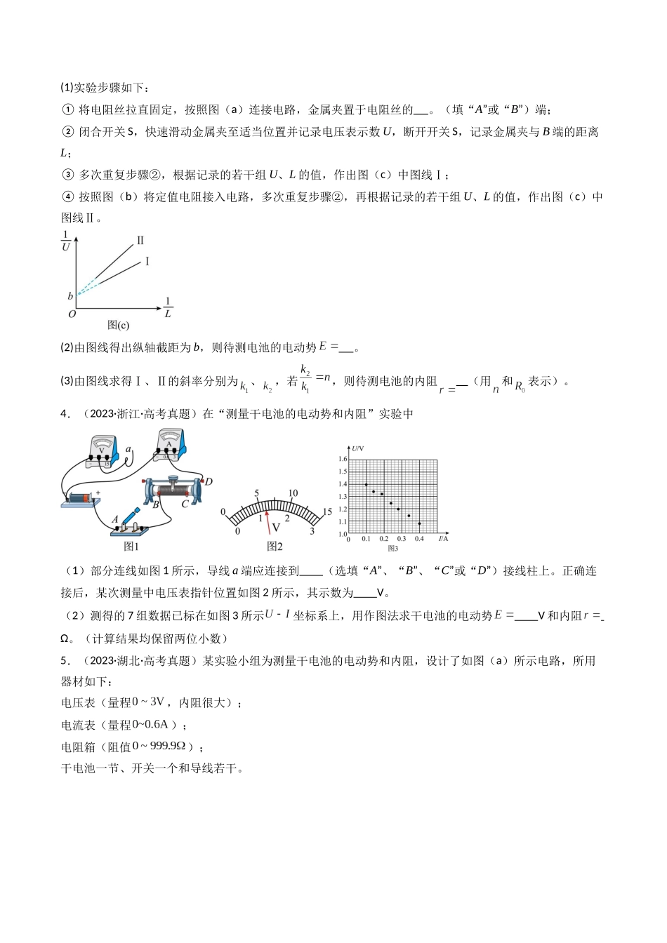 专题27 电学实验（二） -（全国通用）（原卷版）.docx_第3页