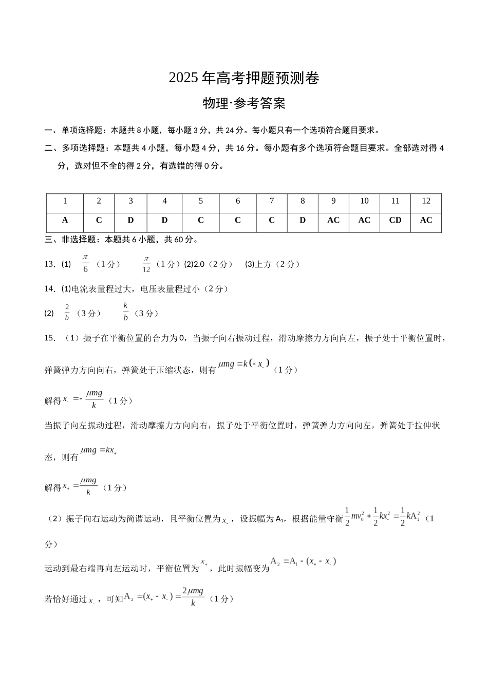物理(山东卷01)(参考答案).docx_第1页