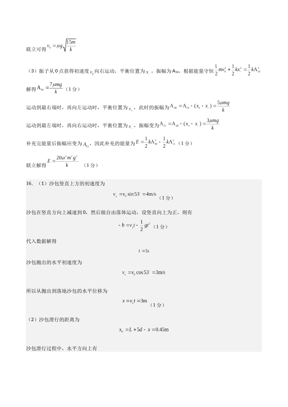 物理(山东卷01)(参考答案).docx_第2页