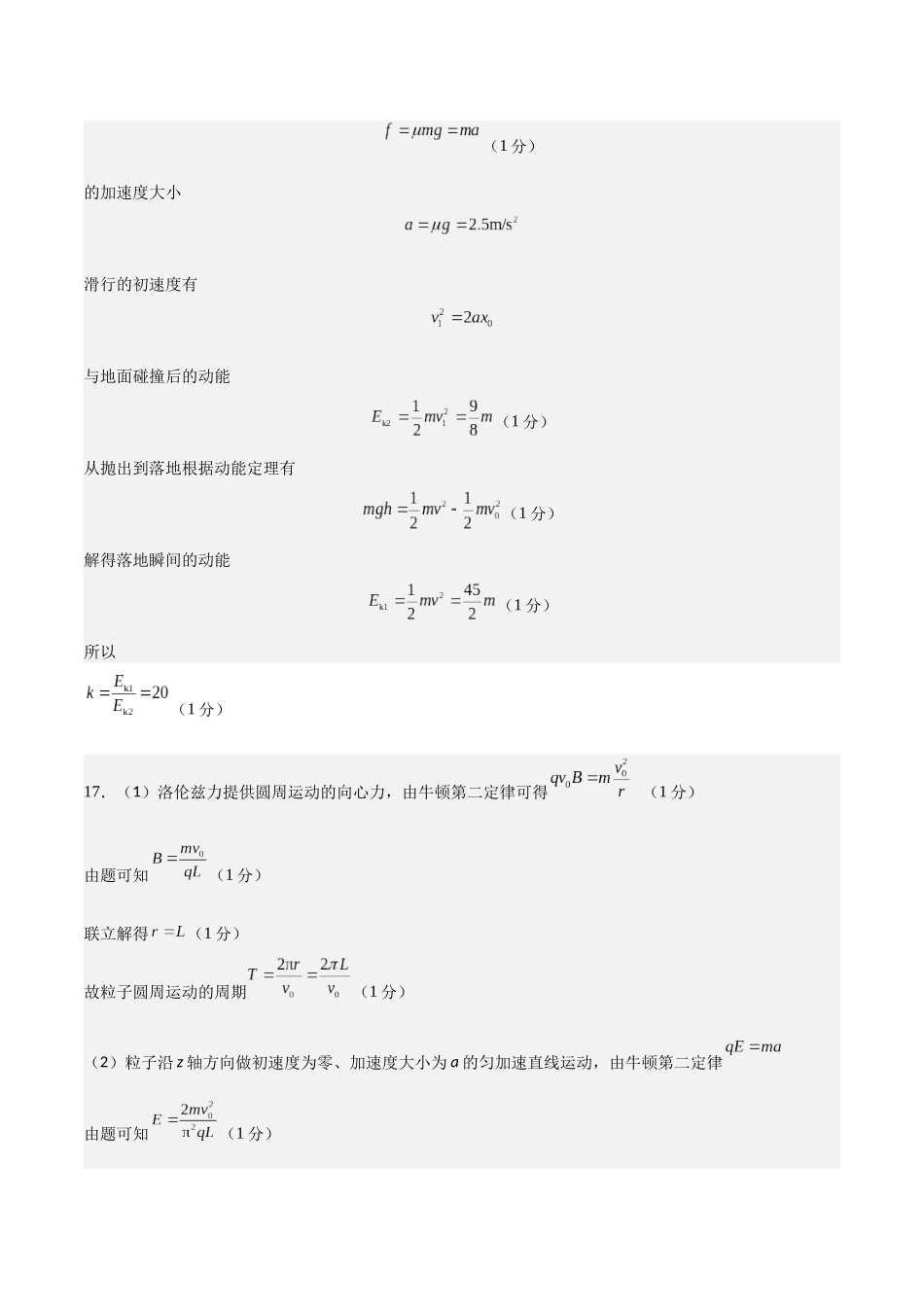 物理(山东卷01)(参考答案).docx_第3页