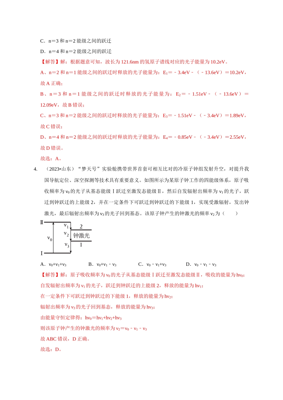 专题27 光电效应 玻尔原子模型 原子核反应模型(教师版).docx_第3页