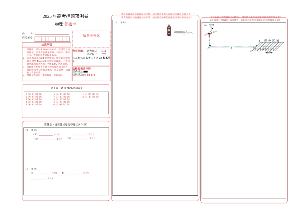 物理（山东卷01）（答题卡）A3版.docx_第1页