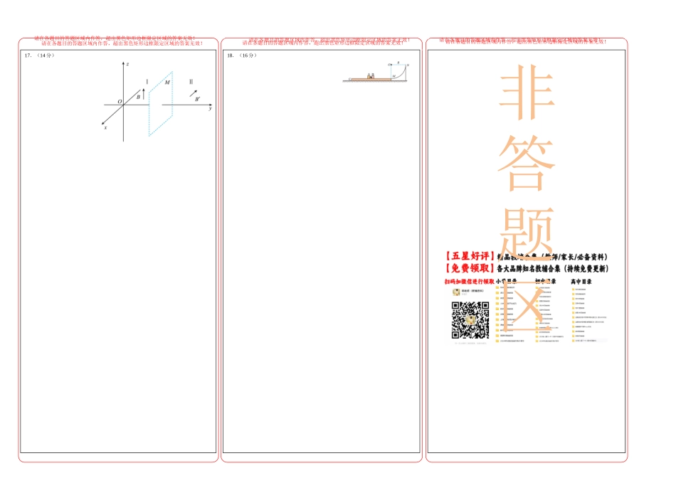 物理（山东卷01）（答题卡）A3版.docx_第2页