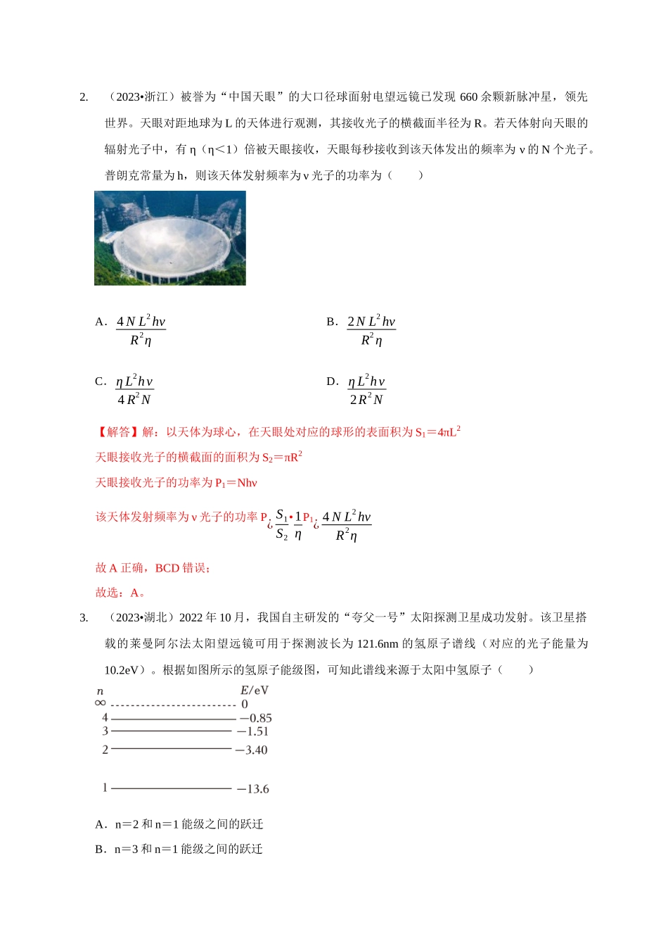 专题27 光电效应 玻尔原子模型 原子核反应模型(解析版).docx_第2页