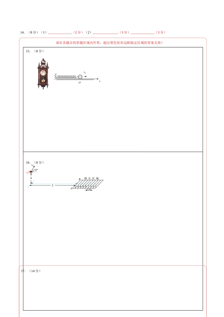 物理(山东卷01)(答题卡)A4版.docx_第2页