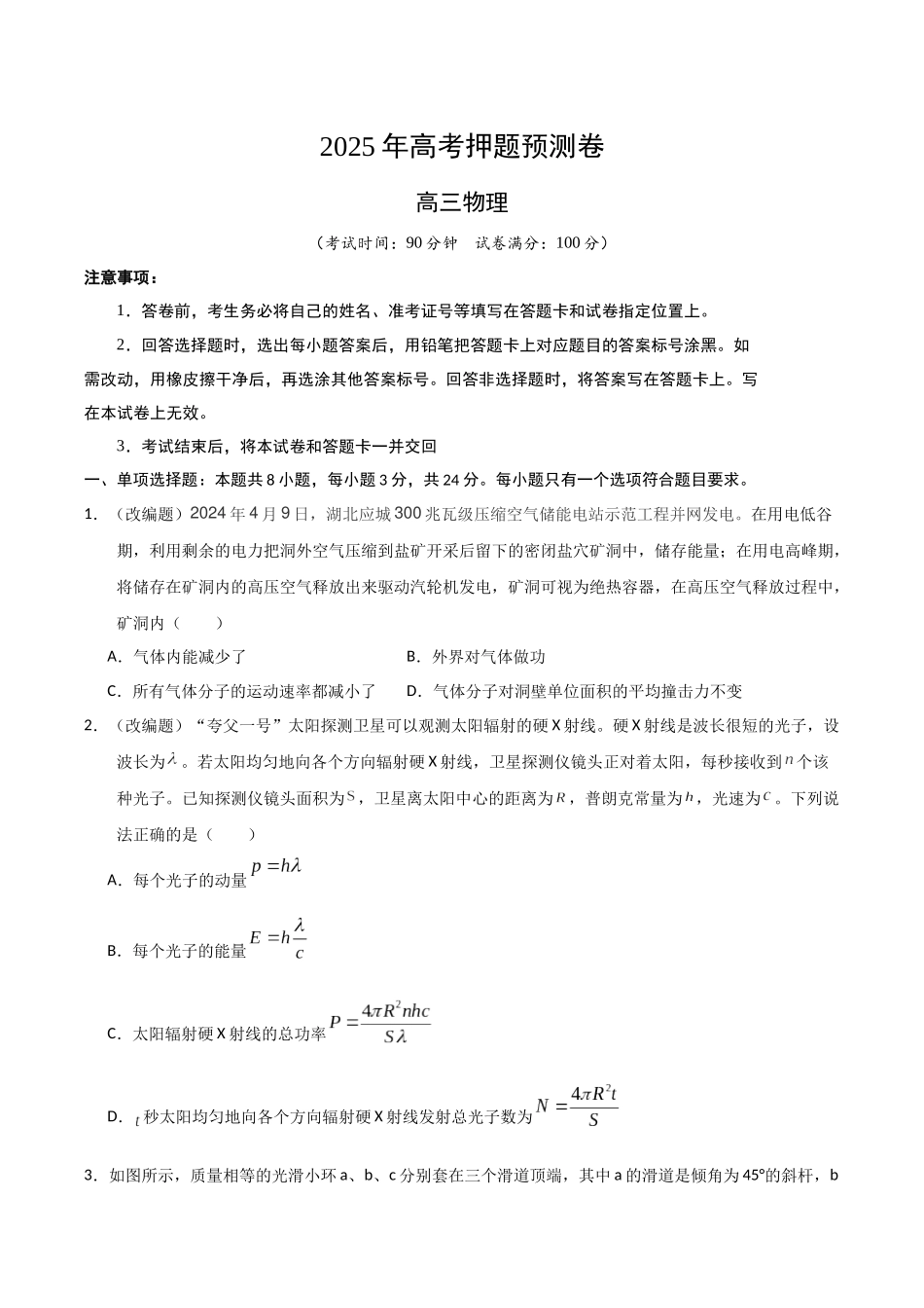 物理(山东卷01)(考试版).docx_第1页